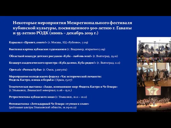 Карнавал «Привет, амиго!» (г. Москва, КЦ «Рублево», 7.09) Выставка картин