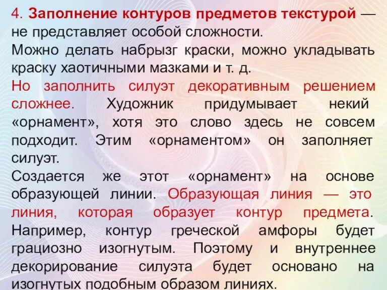 4. Заполнение контуров предметов текстурой — не представляет особой сложности.