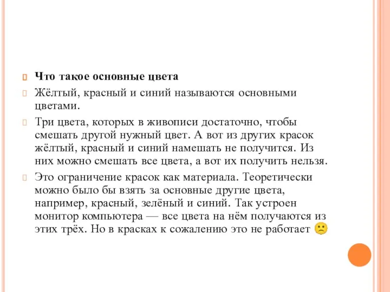 Что такое основные цвета Жёлтый, красный и синий называются основными