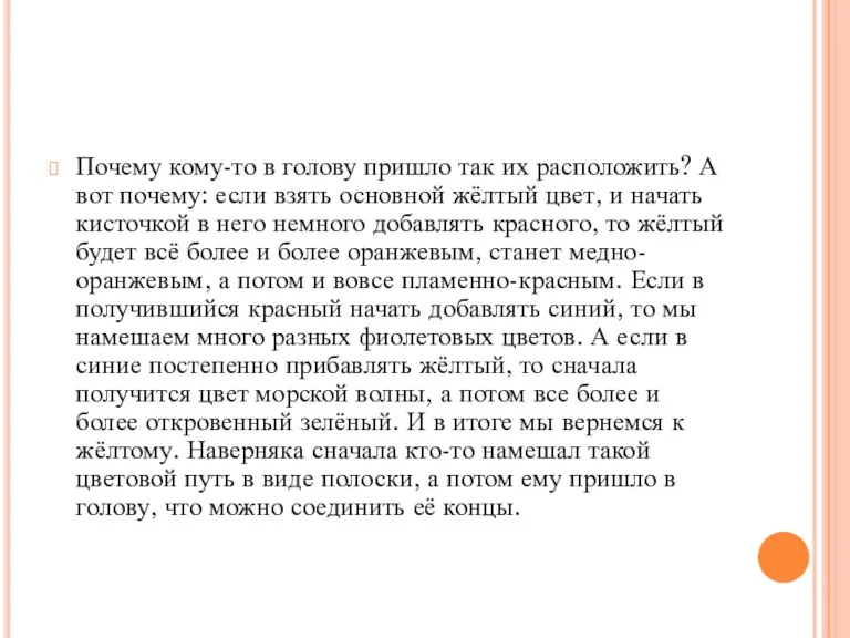 Почему кому-то в голову пришло так их расположить? А вот