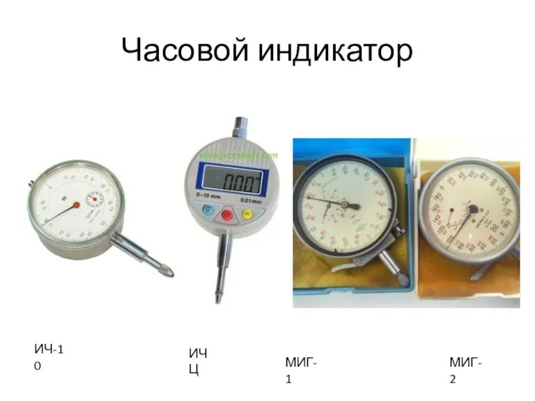 Часовой индикатор ИЧ-10 МИГ-1 МИГ-2 ИЧЦ