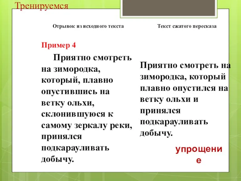 Тренируемся упрощение