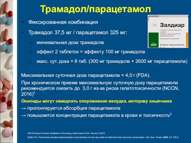 Трамадол/парацетамол Фиксированная комбинация Трамадол 37,5 мг / парацетамол 325 мг: минимальная доза трамадола