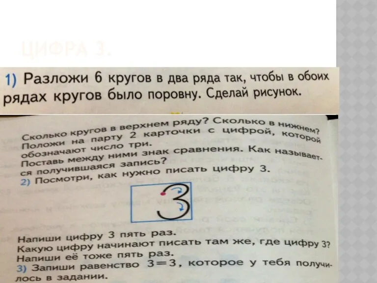 ЦИФРА 3.