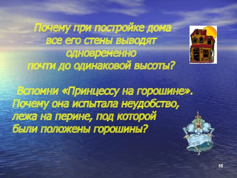 Почему при постройке дома все его стены выводят одновременно почти