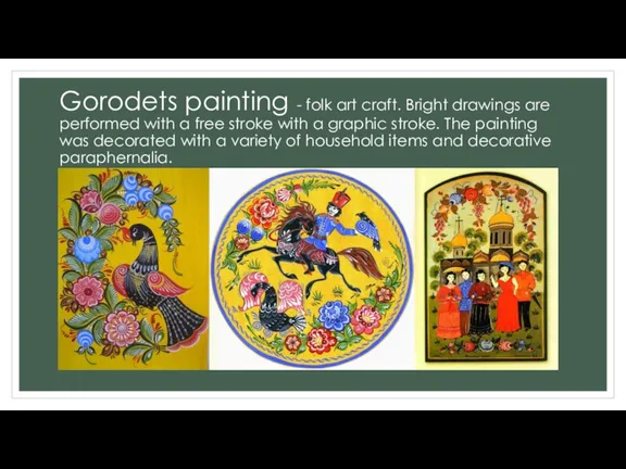 Gorodets painting - folk art craft. Bright drawings are performed