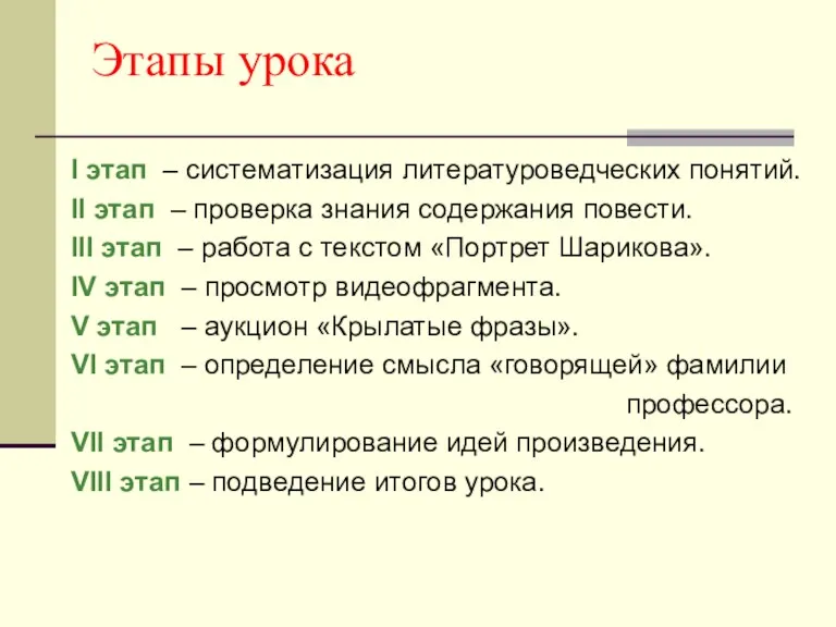 Этапы урока I этап – систематизация литературоведческих понятий. II этап