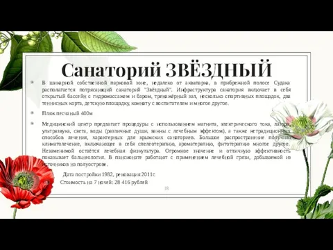 Санаторий ЗВЁЗДНЫЙ В шикарной собственной парковой зоне, недалеко от аквапарка,