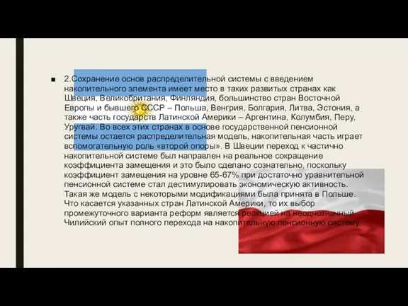 2.Сохранение основ распределительной системы с введением накопительного элемента имеет место