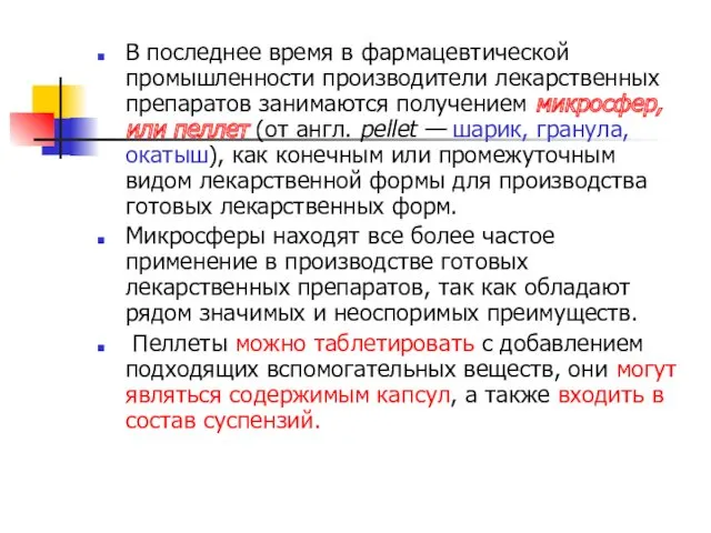 В последнее время в фармацевтической промышленности производители лекарственных препаратов занимаются