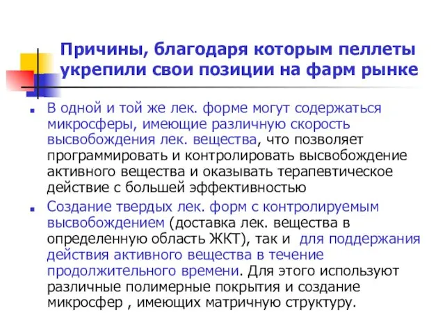 Причины, благодаря которым пеллеты укрепили свои позиции на фарм рынке