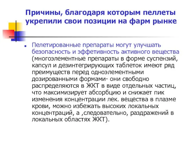 Причины, благодаря которым пеллеты укрепили свои позиции на фарм рынке