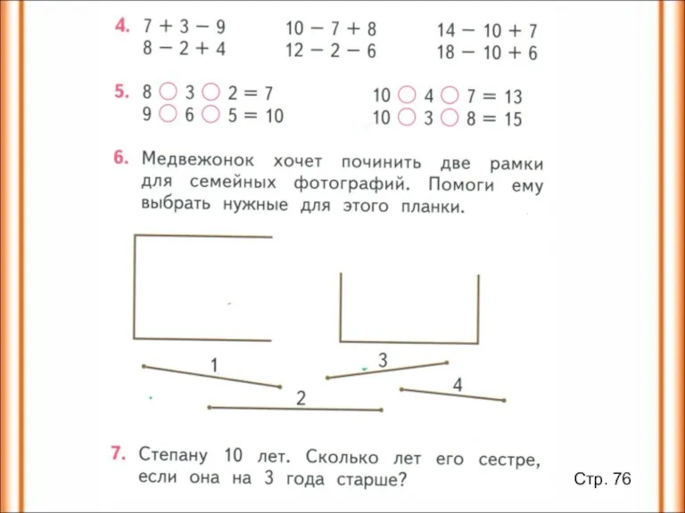 Стр. 76