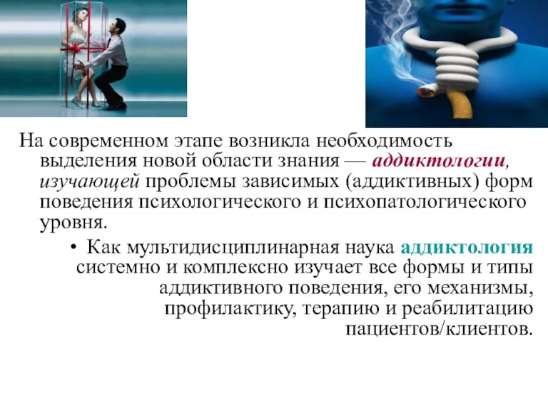 На современном этапе возникла необходимость выделения новой области знания —