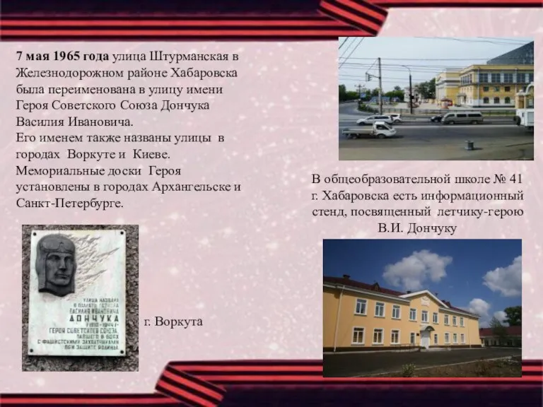 7 мая 1965 года улица Штурманская в Железнодорожном районе Хабаровска