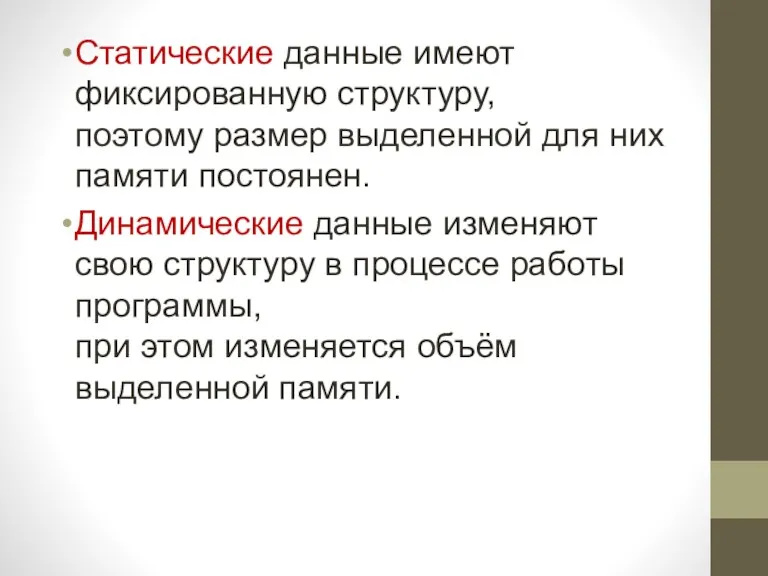 Статические данные имеют фиксированную структуру, поэтому размер выделенной для них