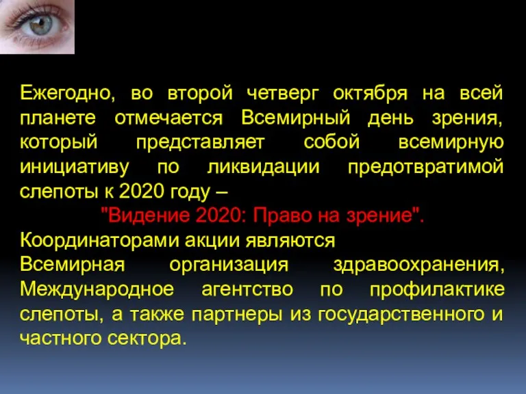 Ежегодно, во второй четверг октября на всей планете отмечается Всемирный