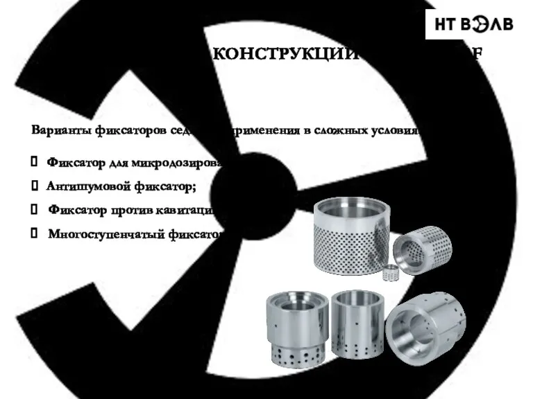 Варианты фиксаторов седла для применения в сложных условиях: Фиксатор для