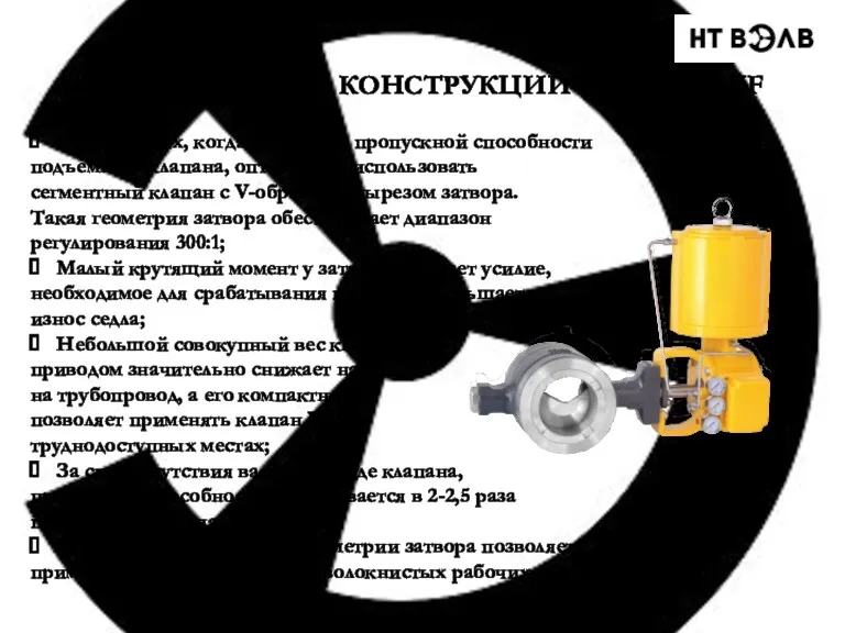 В тех случаях, когда не хватает пропускной способности подъемного клапана,