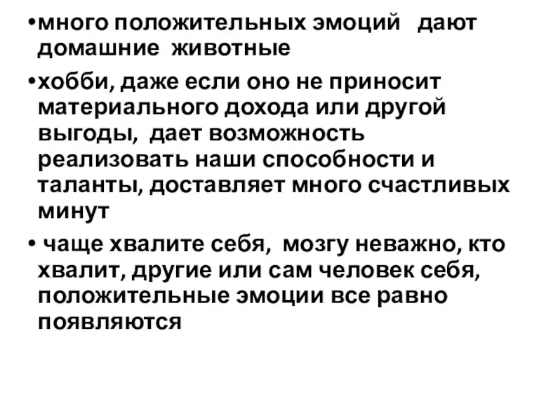 много положительных эмоций дают домашние животные хобби, даже если оно