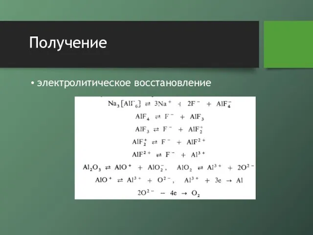 Получение электролитическое восстановление