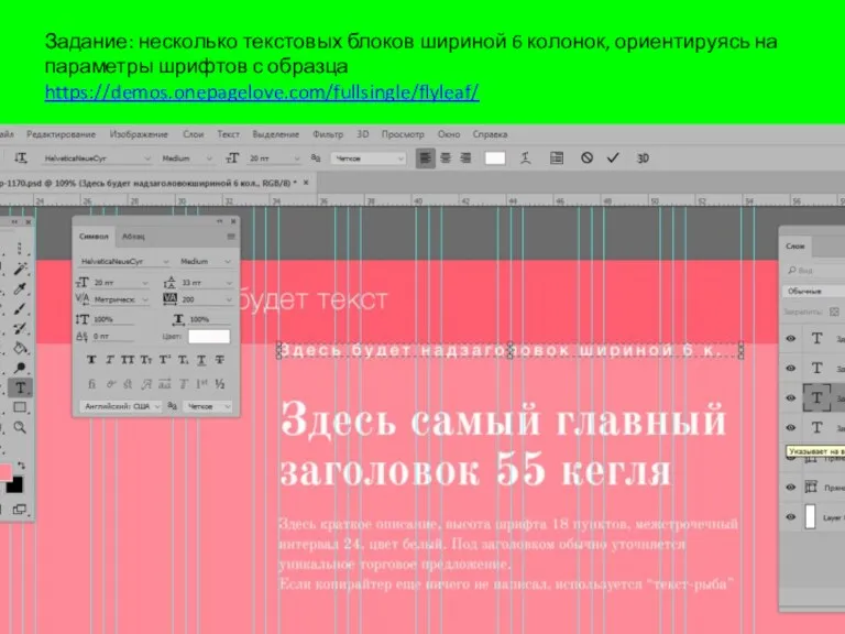 Задание: несколько текстовых блоков шириной 6 колонок, ориентируясь на параметры шрифтов с образца https://demos.onepagelove.com/fullsingle/flyleaf/