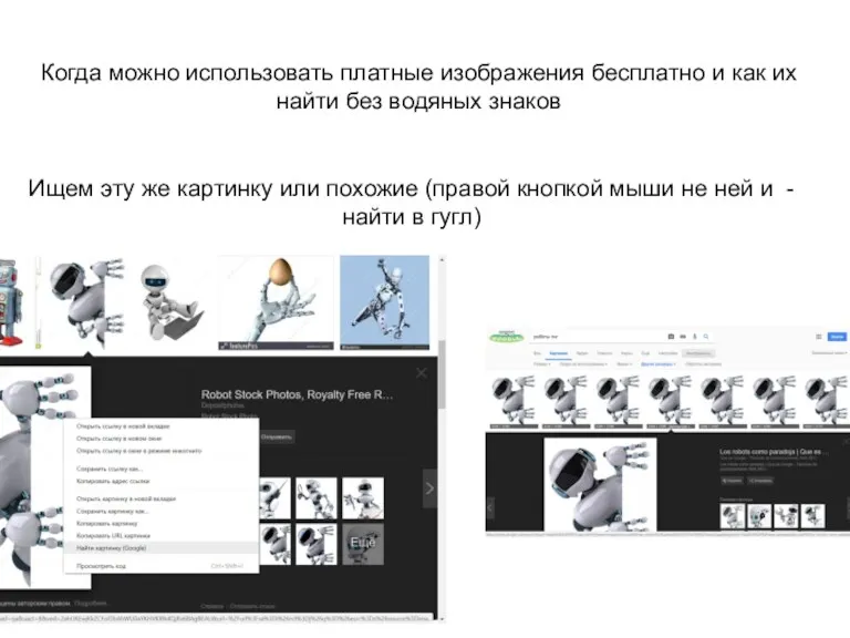 Когда можно использовать платные изображения бесплатно и как их найти