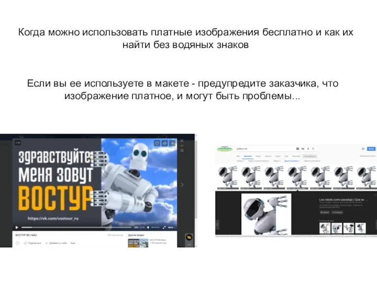 Когда можно использовать платные изображения бесплатно и как их найти