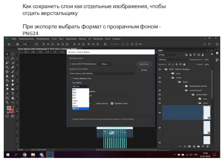 Как сохранить слои как отдельные изображения, чтобы отдать верстальщику При
