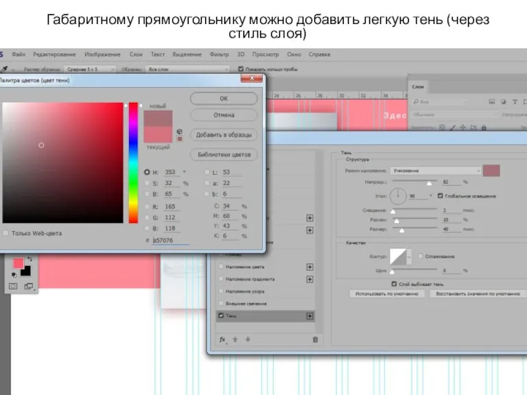 Габаритному прямоугольнику можно добавить легкую тень (через стиль слоя)