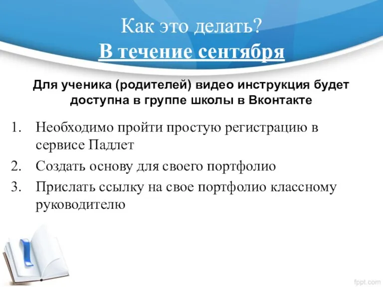 Для ученика (родителей) видео инструкция будет доступна в группе школы