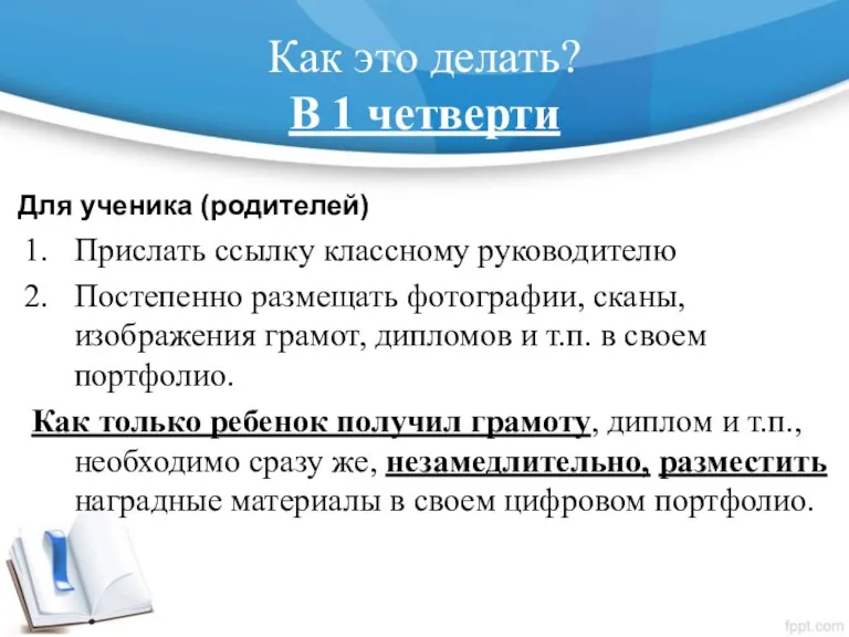 Для ученика (родителей) Прислать ссылку классному руководителю Постепенно размещать фотографии,