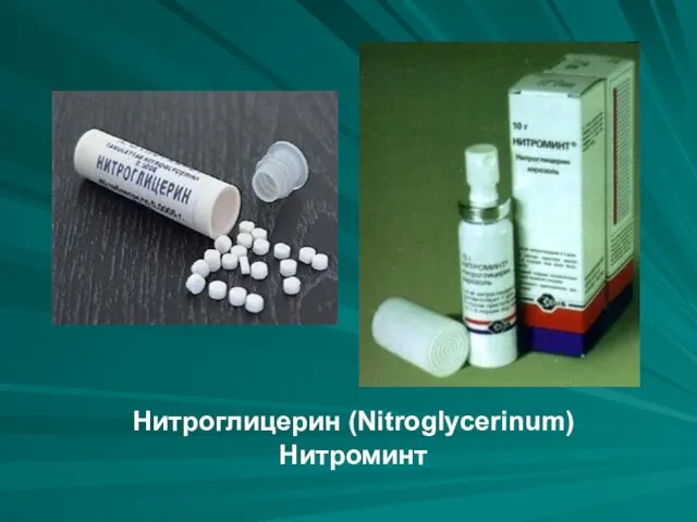 Нитроглицерин (Nitroglycerinum) Нитроминт