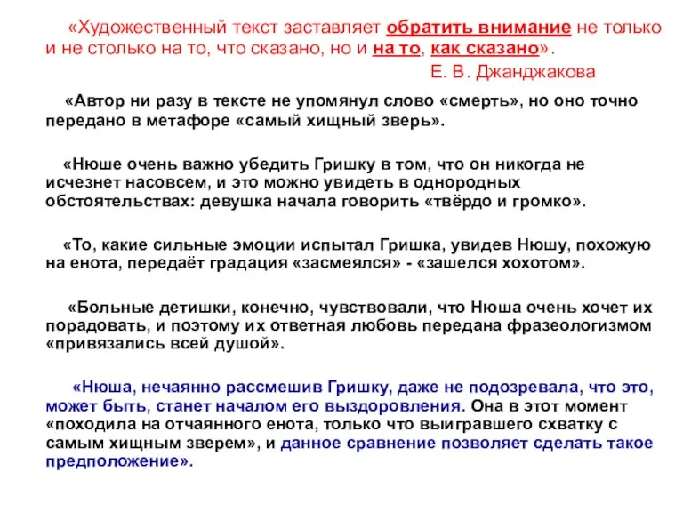 «Художественный текст заставляет обратить внимание не только и не столько