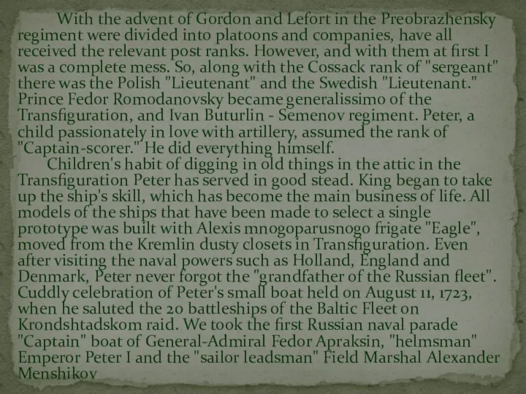 With the advent of Gordon and Lefort in the Preobrazhensky