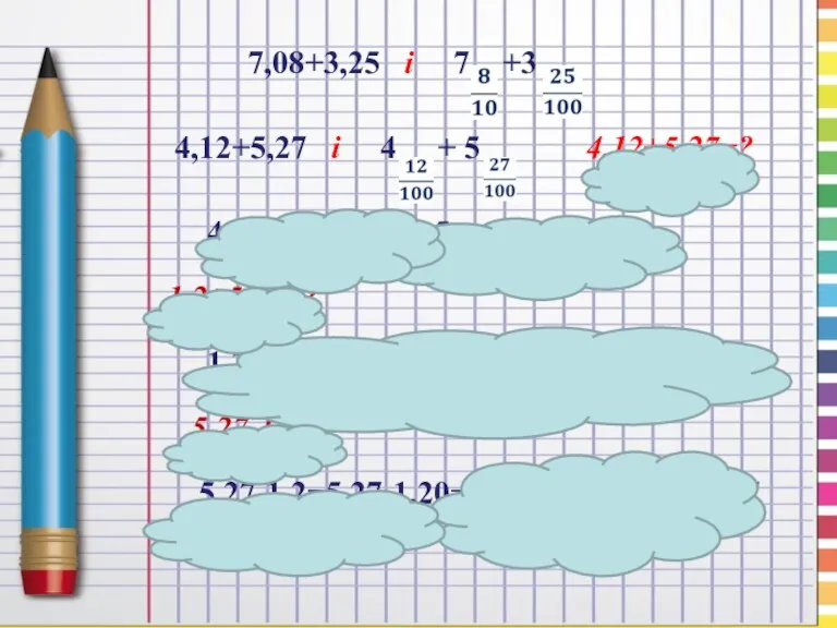 7,08+3,25 і 7 +3 4,12+5,27 і 4 + 5 4,12+5,27=?