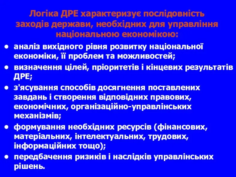 аналіз вихідного рівня розвитку національної економіки, її проблем та можливостей;