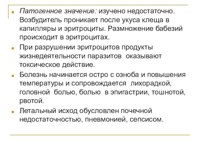 Патогенное значение: изучено недостаточно. Возбудитель проникает после укуса клеща в