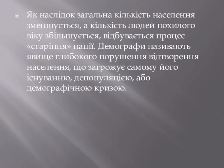 Як наслідок загальна кількість населення зменшується, а кількість людей похилого