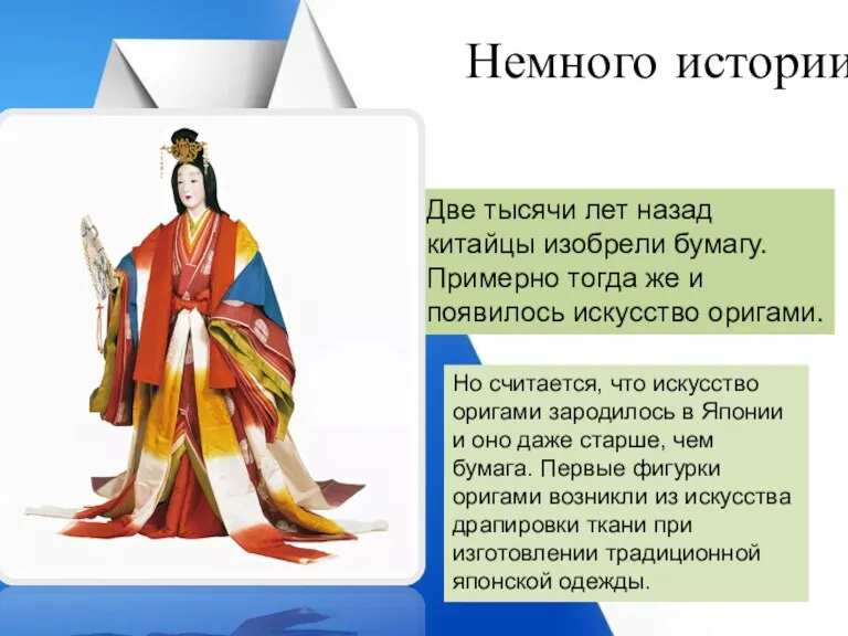 Две тысячи лет назад китайцы изобрели бумагу. Примерно тогда же и появилось искусство