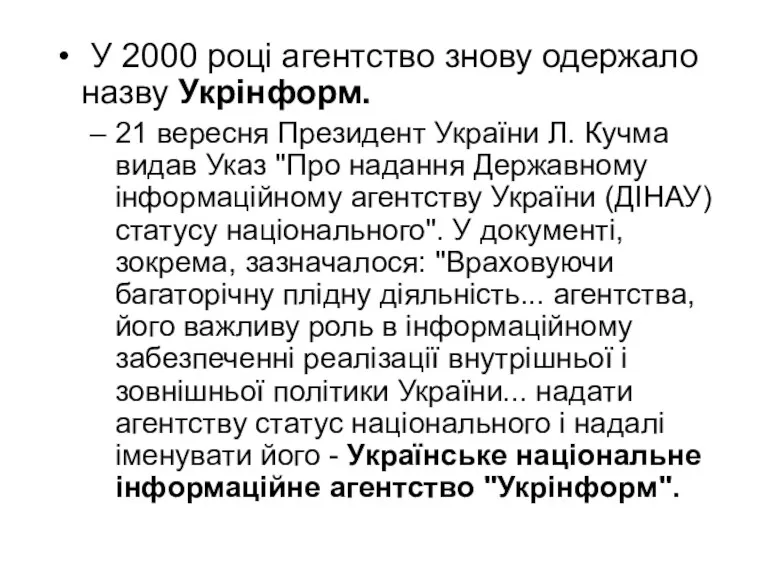 У 2000 році агентство знову одержало назву Укрінформ. 21 вересня