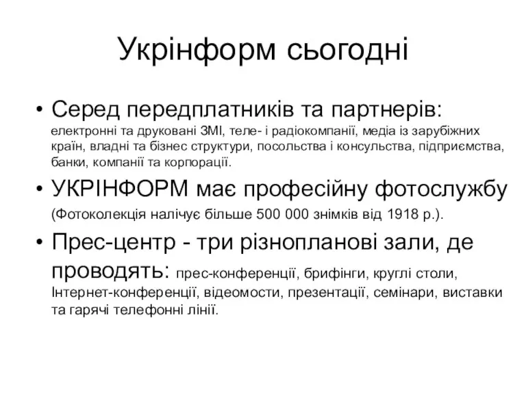 Укрінформ сьогодні Серед передплатників та партнерів: електронні та друковані ЗМІ,