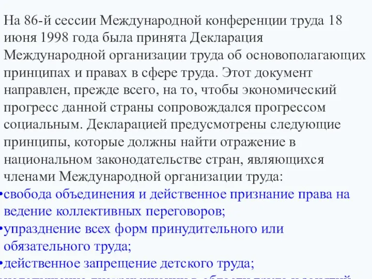 На 86-й сессии Международной конференции труда 18 июня 1998 года