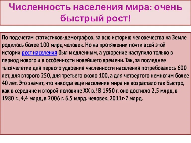 По подсчетам статистиков-демографов, за всю историю человечества на Земле родилось