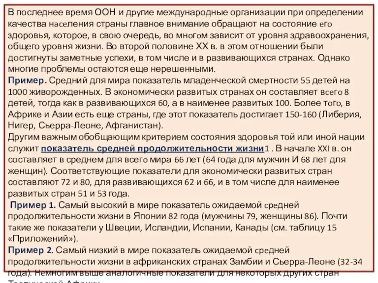 В последнее время ООН и дpyгие международные организации при определении