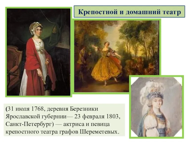 (31 июля 1768, деревня Березники Ярославской губернии— 23 февраля 1803,