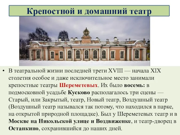 В театральной жизни последней трети XVIII — начала XIX столетия