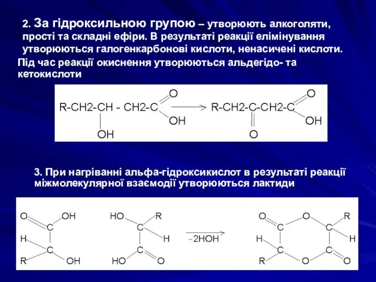 2. За гідроксильною групою – утворюють алкоголяти, прості та складні