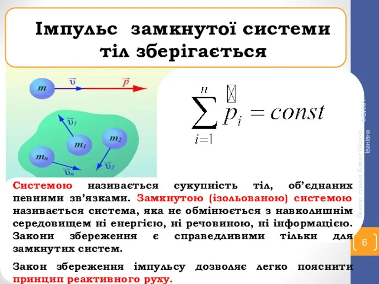 ФІЗИКА Лектор: доцент Білоус Оксана Іванівна