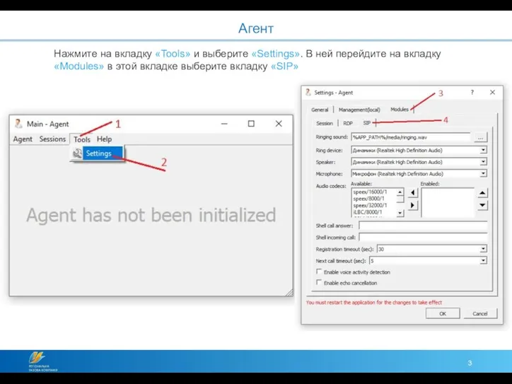 Агент Нажмите на вкладку «Tools» и выберите «Settings». В ней